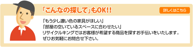こんなの探してもOK!